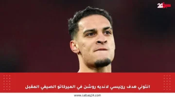 أنتوني هدف رئيسي لأندية روشن في الميركاتو الصيفي المقبل